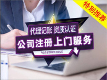 舟山公司注冊代理服務(wù) 專業(yè)代辦，省時(shí)省力